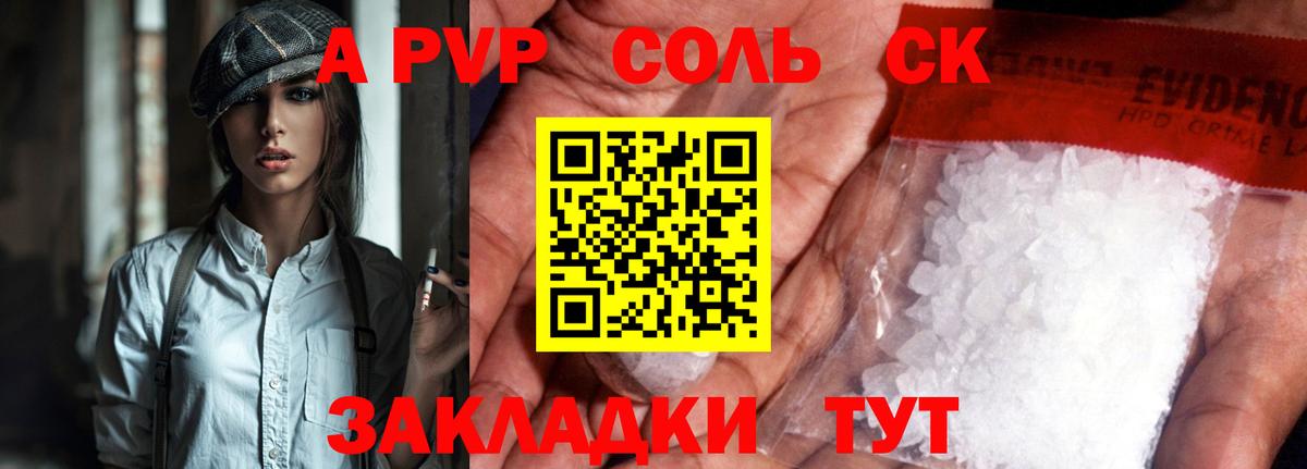 A-PVP Crystall Бузулук