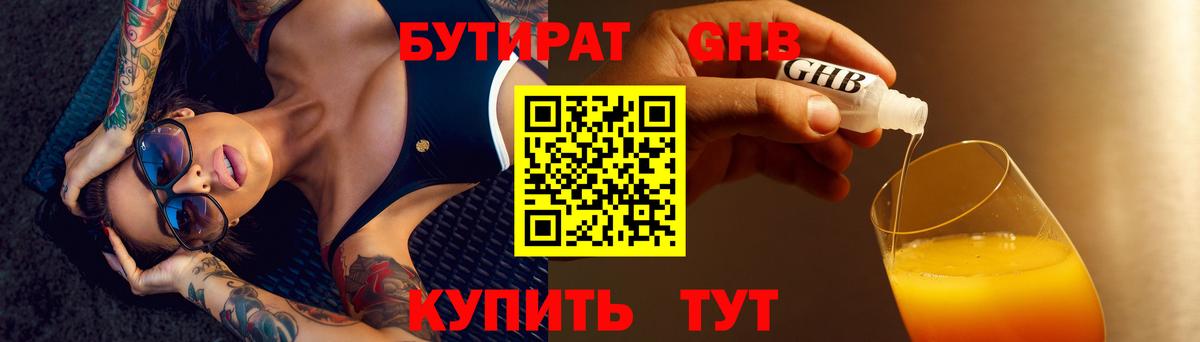 БУТИРАТ жидкий экстази  БУТИРАТ  Бузулук  Вход с VPN 