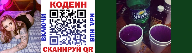 Codein напиток Lean (лин)  Бузулук 
