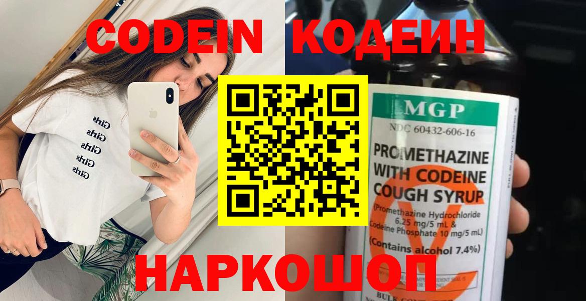 Codein Purple Drank  Бузулук  Кодеиновый сироп Lean напиток Lean (лин) 