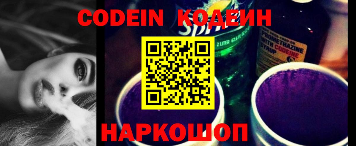 Кодеин Purple Drank  Вход с VPN  Бузулук 