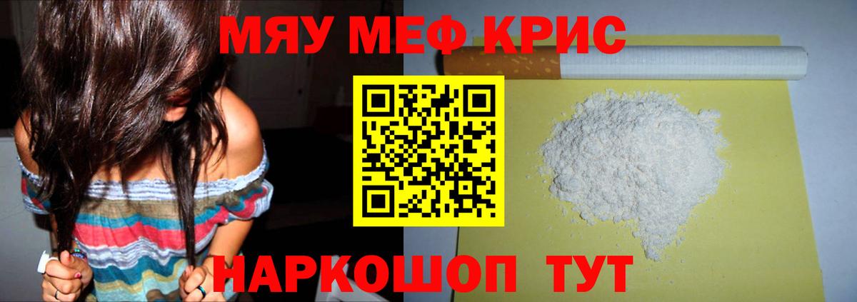 МЕФ кристаллы Бузулук